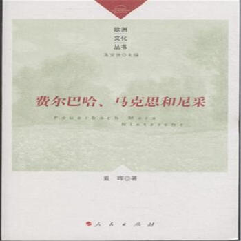 费尔巴哈.马克思和尼采 pdf epub mobi 电子书 下载