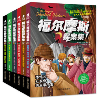 福爾摩斯探案集（套裝6冊） 永久珍藏版 青少年校園偵探推理懸疑小說 pdf epub mobi 電子書 下載