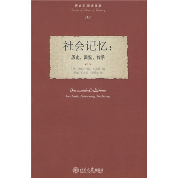 社會記憶：曆史、迴憶、傳承 pdf epub mobi 電子書 下載