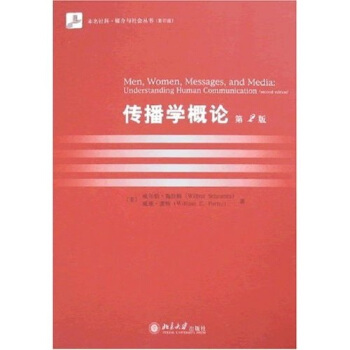 传播学概论（第2版）（影印版） pdf epub mobi 电子书 下载