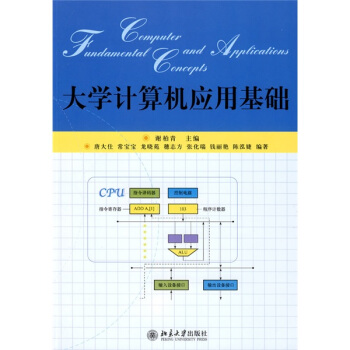 大學計算機應用基礎 pdf epub mobi 電子書 下載
