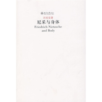 尼采與身體