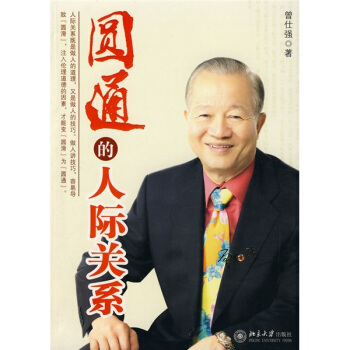 圆通的人际关系 pdf epub mobi 电子书 下载