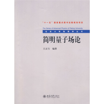簡明量子場論 pdf epub mobi 電子書 下載