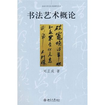 书法艺术概论 pdf epub mobi 电子书 下载