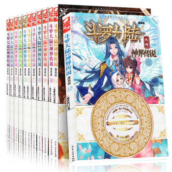 正版現貨 鬥羅大陸外傳神界傳說(漫畫版)1-12冊 全集12本唐傢三少著神漫暢銷連載玄幻奇幻漫畫 pdf epub mobi 電子書 下載