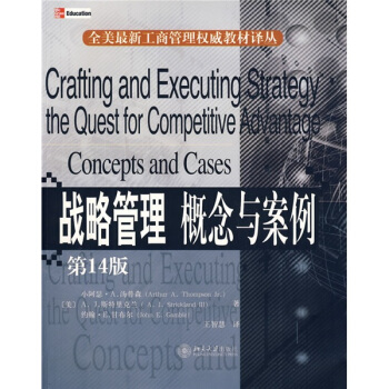 全美最新工商管理权威教材译丛·战略管理：概论与案例（第14版） [Crafting and Executing Strategy the Quest for Competitive Advantage Concepts and Cases] pdf epub mobi 电子书 下载