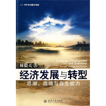 经济发展与转型 [Economic Development and Transition] pdf epub mobi 电子书 下载