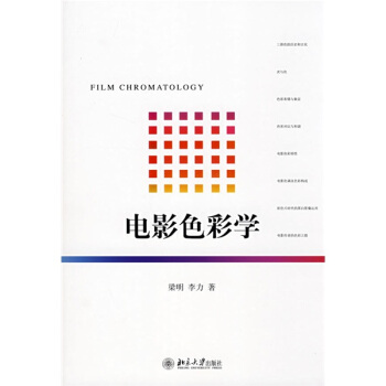 電影色彩學 [FILM CHROMATOLOGY] pdf epub mobi 電子書 下載