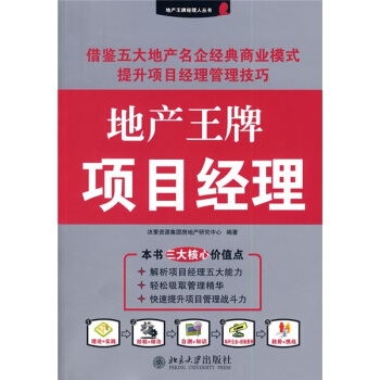 地産王牌項目經理