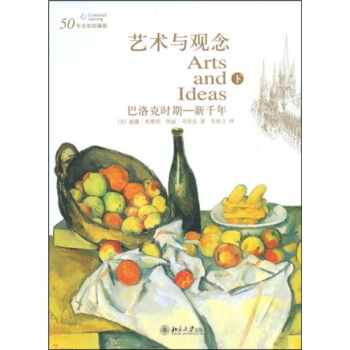 艺术与观念（下册） [Arts and Ideas] pdf epub mobi 下载