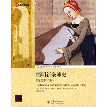 簡明新全球史（英文影印版） [Traditions&Encounters:A Brief Global History] pdf epub mobi 電子書 下載