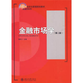 金融市場學（第2版）/21世紀經濟與管理規劃教材·金融學係列 pdf epub mobi 電子書 下載