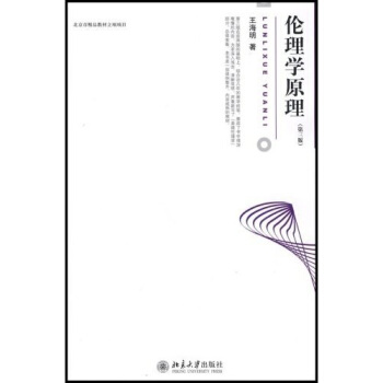 博雅大學堂·哲學：倫理學原理（第3版） pdf epub mobi 電子書 下載