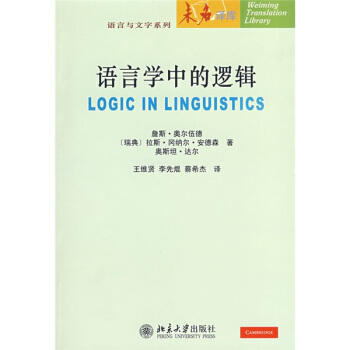 语言学中的逻辑 [LOGIC IN LINGUISTICS] pdf epub mobi 电子书 下载