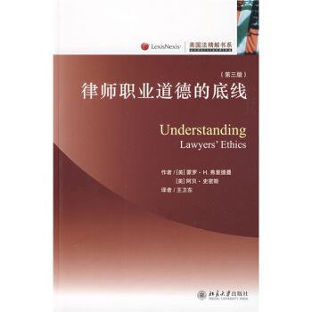 律师职业道德的底线（第3版） pdf epub mobi 电子书 下载