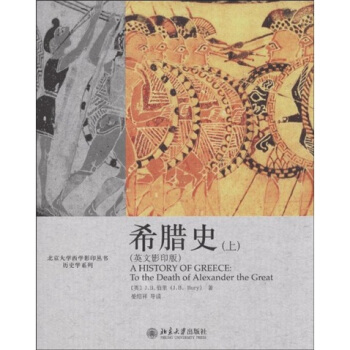 希臘史（英文影印版）（上下） pdf epub mobi 電子書 下載