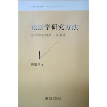 论法学研究方法 pdf epub mobi 电子书 下载