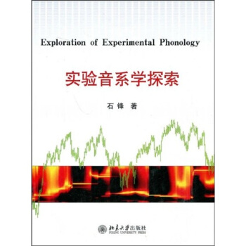 实验音系学探索 pdf epub mobi 电子书 下载