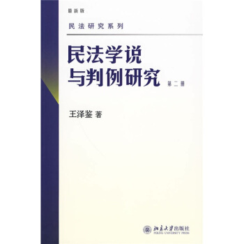 民法學說與判例研究（第2冊）（最新版） pdf epub mobi 電子書 下載