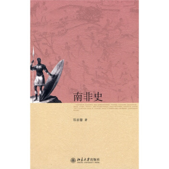南非史 pdf epub mobi 电子书 下载