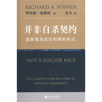 並非自殺契約：國傢緊急狀態時期的憲法 [Not A Suicide Pact:The Constitution In A Time of National Emergency] pdf epub mobi 電子書 下載