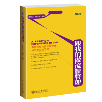 跟我們做流程管理 pdf epub mobi 電子書 下載