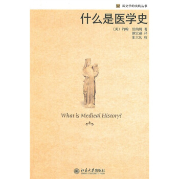 什麼是醫學史 [Whats Medical History?] pdf epub mobi 電子書 下載
