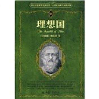 理想國