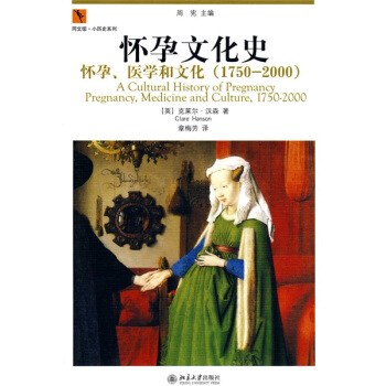 懷孕文化史：懷孕、醫學和文化（1750－2000） [A Cultural History of Pregnancy Pregnancy,Medicine and Culture,1750-2000] pdf epub mobi 電子書 下載