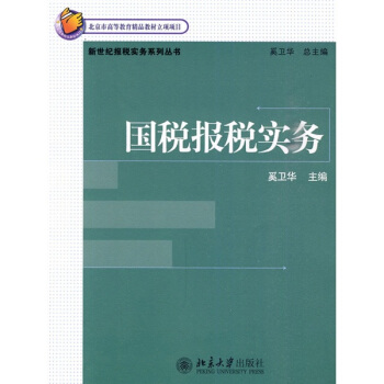 國稅報稅實務 pdf epub mobi 電子書 下載