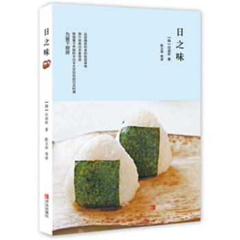 日之味 pdf epub mobi 电子书 下载