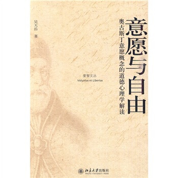 意愿与自由：奥古斯丁意愿概念的道德心理学解读 pdf epub mobi 电子书 下载