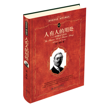科学素养文库·科学元典丛书：人有人的用处：控制论与社会 [The Human Use of Human Beigs:Cybernetics and Society] pdf epub mobi 电子书 下载