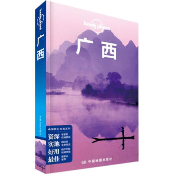 孤獨星球Lonely Planet旅行指南係列:廣西(中文第3版) pdf epub mobi 電子書 下載