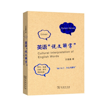 英语说文解字 pdf epub mobi 电子书 下载