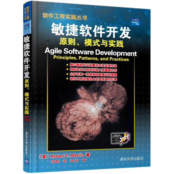 敏捷软件开发（原则模式与实践） pdf epub mobi 电子书 下载