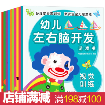 幼儿左右脑开发游戏书全10册宝宝幼儿书籍儿童智力开发书 益智游戏找不同专注力逻辑思维训练书 pdf epub mobi 电子书 下载