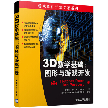 3D數學基礎：圖形與遊戲開發 pdf epub mobi 電子書 下載