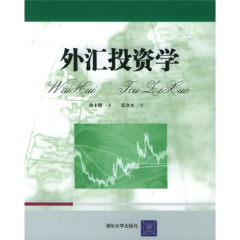 外汇投资学 pdf epub mobi 电子书 下载