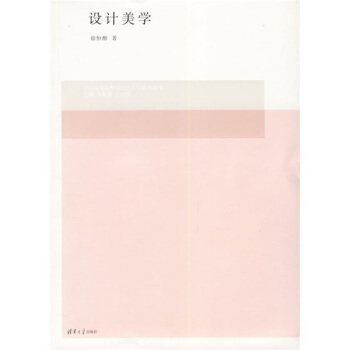設計美學/普通高等教育“十一五”國傢級規劃教材 pdf epub mobi 電子書 下載