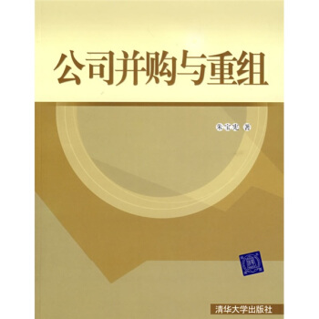 公司并购与重组 pdf epub mobi 电子书 下载