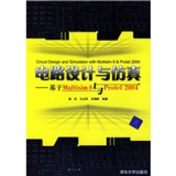 電路設計與仿真：基於Multisim8與Protel2004 pdf epub mobi 電子書 下載
