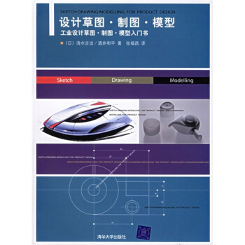 设计草图·制图·模型