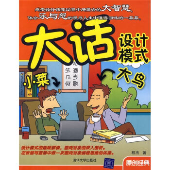 大話設計模式 pdf epub mobi 電子書 下載