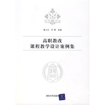 高職教改課程教學設計案例集 pdf epub mobi 電子書 下載