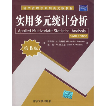 清华管理学系列英文版教材：实用多元统计分析（第6版） pdf epub mobi 电子书 下载