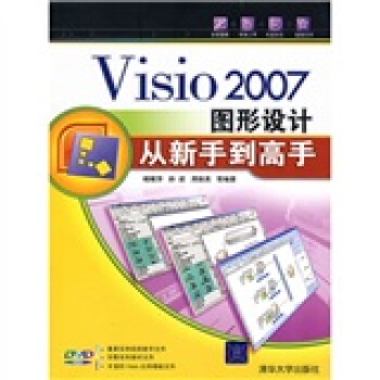 Visio2007圖形設計從新手到高手（附贈CD光盤1張） pdf epub mobi 電子書 下載