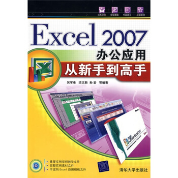 Excel2007辦公應用從新手到高手（附贈CD光盤1張） pdf epub mobi 電子書 下載