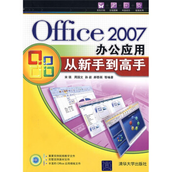 Office2007辦公應用從新手到高手（附CD光盤1張） pdf epub mobi 電子書 下載